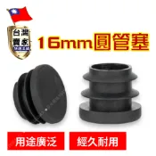 管塞 16mm 18mm 20mm塑膠管塞 橡膠塞 管塞 椅腳墊 塑料內塞 圓管內塞內套膠蓋 孔塞圓管內塞圓塞 圓管腳墊