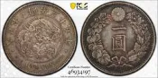 明治三十五年(特年) 日本龍銀 PCGS XF92 包漿漂亮 狀態不錯 [認證編號46934197] 【和美郵幣社】