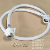 【 國際】水管_適用NA-V168EB-PN NA-V170GB-T NA-V170GBS-S NA-V170GT-L