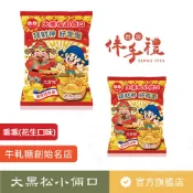 【大黑松小倆口】花生米乖乖 52g 下午茶點心 伴手禮 花生 乖乖
