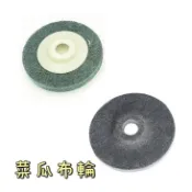 現貨附發票『寰岳五金』4吋(100M/M) 平面不織布輪 菜瓜布輪 金屬石材拋光 手提砂輪機用 纖維輪 拋光輪