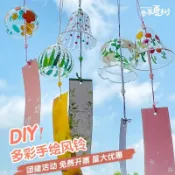 熱銷創意diy風鈴材料日式透明玻璃風鈴掛飾鈴鐺繪畫手工活動塗鴉風鈴