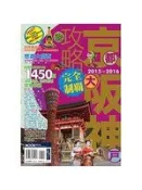 《京阪神攻略完全制霸2015-2016》ISBN:9862891955│墨刻│墨刻編輯部│九成新