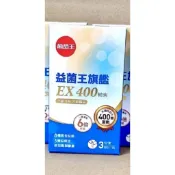 3包55元🌟2027.11 葡萄王生技 益菌王旗鑑EX400粉末 3包/盒 隨身包 益菌王 益菌王粉末顆粒