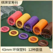 喜挖2店 【喜挖】塑膠粘土籌碼幣德州撲克麻將棋牌室專用籌碼遊戲娛樂積分獎勵幣