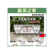 (店+)【蔬菜之家】花之屋-1尺花架-欄杆型.壁掛型窗台架.陽台架 可置放1尺種植盆或花槽 窗台架 盆栽架 花盆架