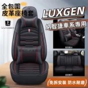 納智捷汽車椅套 座椅套 LUXGEN S3 S5 U5 U6 U7 V7 L7 URX 坐墊套 座椅保護套 皮革座套