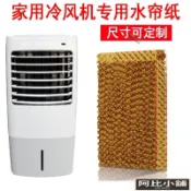 傢用冷風機水簾紙空調扇水簾墻濕簾墻降溫蜂窩紙芯專用環保配件 水簾片客製 空調水簾客製 冷風機水簾片 空調水簾片 冷氣水簾