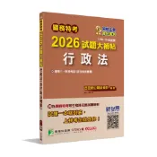 《大碩教育》關務特考2026試題大補帖【行政法(含行政法概要)】(100~114年試題)[適用關務三等、四等](CK4384)