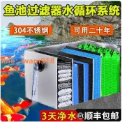 玉城商業企業社 {台灣公司}新型不鏽鋼魚池過濾器外接水迴圈過濾系統戶外大型過濾箱淨水裝置