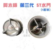(店+)DIY合作社   阿木師 第三代 ST水門 1吋半 2吋 防臭 防蟑 白鐵水門 排水孔