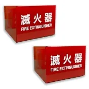 【璞藝】《2入組》10型鐵製滅火器放置盒(滅火器標示盒/10型滅火器放置盒/滅火器保存)