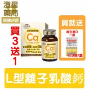 澄星藥局 【限時買３送１🔥加碼送維生素D🔥免運】 自然革命 L型發酵離子 乳酸鈣 (奶素) 60粒※日本進口 達特仕