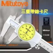 新品熱銷/Mitutoyo日本三豐帶表卡尺 505-732 505-733 505-745 帶表游標卡尺