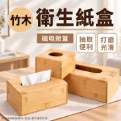 【磁吸掀蓋順滑】 面紙盒 衛生紙盒 壁掛 紙巾盒 面紙盒壁掛 衛生紙盒造型 可愛面紙盒 衛生紙盒可愛 廁所衛生紙盒 木盒