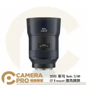 CameraPro相機專家 ◎相機專家◎ ZEISS 蔡司 Batis 2/40 CF E-mount 廣角鏡頭 Sony E接環 自動對焦 近攝 公司貨