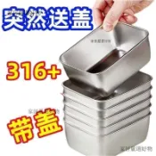 【桃園出貨】316不銹鋼保鮮盒 分菜盒 保鮮盒 不鏽鋼便當盒 食品級商用擺攤長方形野餐盒 冰箱收納盒 不銹鋼蒸籠