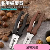 臺灣🚍8H出🉑剝闆慄新款糖炒慄子開闆慄口神器多功能蓮子剪子新鮮剝菱角神器