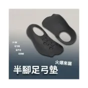 (店+)足弓鞋墊 盒裝  扁平足鞋墊 高足弓  矯正鞋墊 減壓鞋墊 久站鞋墊 足底筋膜炎