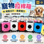 寵物拉桿箱 寵物外出箱 寵物外出籠 貓咪外出包 超大貓包 寵物拉桿箱貓箱太空艙寵物萬嚮輪貓狗外出拉桿箱貓咪外出拉桿箱