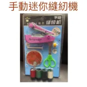 現貨 手動迷你縫紉機 手持電動裁縫機 迷你縫紉機 手持縫紉機 手動縫紉機 小型縫紉機 迷你裁縫機 家用縫紉機 手拿裁縫機