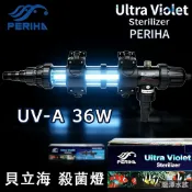 殺菌燈 貝立海UV 殺菌燈 18w/36w/54w 紫外線 UV 水族 【一組】⛰️