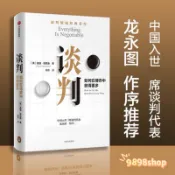 【正版】談判 如何在博弈中獲得更多  25個談判實戰技巧談判師 蓋溫·肯尼迪著出版40年經久不衰