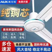 【品質驗證】奧.克斯56寸學校用宿舍吊扇工廠用電風扇吊頂風扇家用客廳工業吊