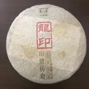 大益普洱茶龍印-印級傳奇*357克*1餅（紙盒）