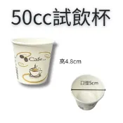 50cc 咖啡試飲杯 一次性杯子 一條50個 試喝杯