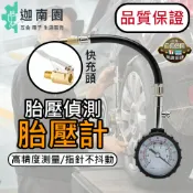 【品質1保證】胎壓偵測胎壓計 專業高精準可放氣洩壓 胎壓器 胎壓計 胎壓偵測器 胎壓表 打氣量壓表 機車 汽車