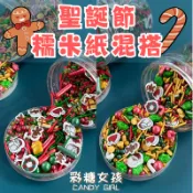 🔥台灣現貨🔥聖誕節 糯米紙 混搭 ／可食用裝飾糖 薑餅人 禮物 聖誕樹 葉子 聖誕節裝飾 蛋糕裝飾