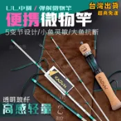 【漁人港灣】多節路亞竿微物竿（免運） 馬口竿 4節便攜旅行竿 超軟ul調 多節玻纖竿 靈敏溪流玻纖彈射竿 偷跑竿 多節竿