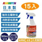 【日本Asahipen】新日本一番 浴室去霉除垢劑 500ML*15入
