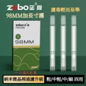 現貨 ZOBO正牌香菸過濾嘴 加長98mm濾芯菸嘴 煙嘴過濾器 粗中細三用 過濾拋棄型菸嘴