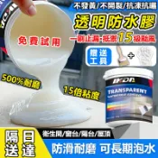🔥隔日達 漏水包賠🔥透明防水膠 屋頂防水漆 外牆防水漆 浴室防水漆 磁磚防水漆 透明防水漆 防水涂料 鐵皮屋屋頂補漏膠