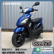 🛵台南二手機車🛵2013 KYMCO CUE 125 海軍藍