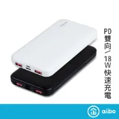 aibo PD快充 10000mAh行動電源【現貨】Wh標示 可帶上飛機 QC3.0 Type-C雙向快充 PD閃充