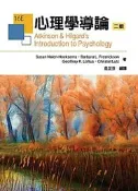 [雙葉~書本熊] 心理學導論(二版) 危芷芬：9789865840976