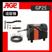 【台灣 AGP】 GP25 通管機 電動通管機 通水管機 電動水管疏通器