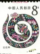 T133己巳年肖蛇第一輪(首輪)十二肖郵票1989年原膠全品保真【滿300出貨】