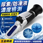 【五金精選】電解液比重計 車用尿素溶液濃度計 尿素液測試儀 防凍液冰點儀 車用尿素濃度計 防凍液測試儀 冰點檢測儀 比重