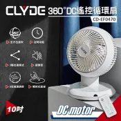 福利品【CLYDE】DC遙控陀螺循環扇 DC扇 風扇 CD-EF0470