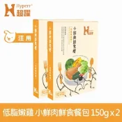 Hyperr超躍 小鮮肉狗狗鮮食餐 低脂鮮嫩雞 150g 2件組(寵物鮮食 狗鮮食 狗餐包 主食餐包 即食餐包)