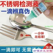 不鏽鋼檢測液304檢測劑316不鏽鋼藥水201識別液錳含量鑑別測試液