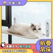 可折疊貓吊床 貓吊床 貓咪吊床 吸盤貓吊床 折疊貓吊床 強力吸盤 貓吊床窗戶 貓咪窗戶吊床 貓吸盤吊床