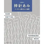 【YUBU】日本 vogue社 棒針編織基礎教科書 (新手入門 / 針法圖解 / 織圖看法 / 密度計算) 70848