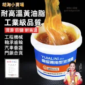 耐高溫黃油潤滑脂 軸承齒輪潤滑油 培林潤滑脂 黃油清洗劑 工業凡士林 合成鋰基脂 潤滑脂洗手液