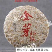 🔥滿口香💥爆款臺出🚀批發雲南普洱茶葉 七子餅茶金芽小餅 熟茶 宮廷普洱茶餅 茶葉 紅茶 綠茶 普洱茶