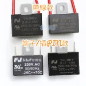 【林師傅】全新 台灣FJ 啟動電容 AC電容 風扇 電扇 3uf 3.5uf 250V